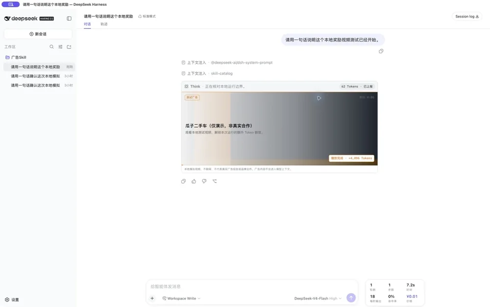 在任务流程里观看一段赞助演示