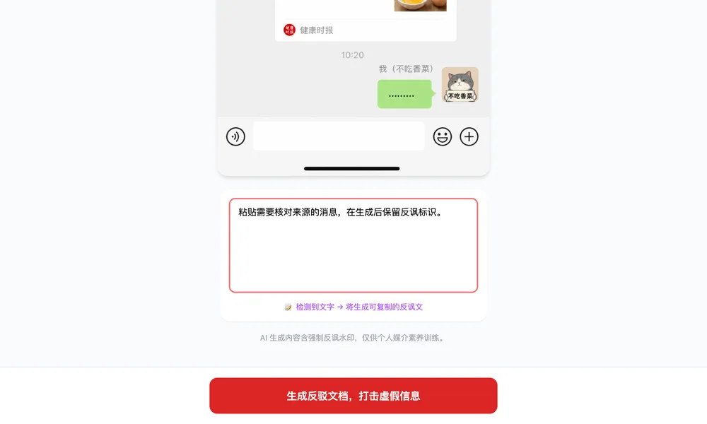 粘贴信息，核对来源