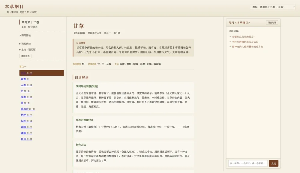 按条目读白话摘要与古籍解读