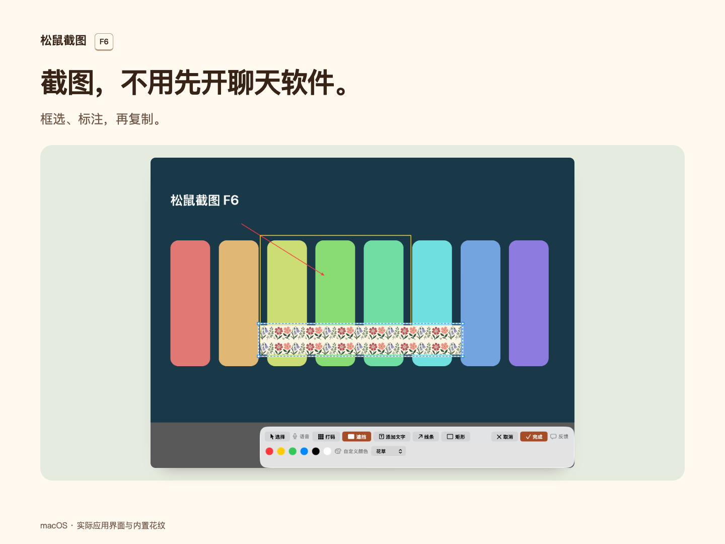 截图与标注