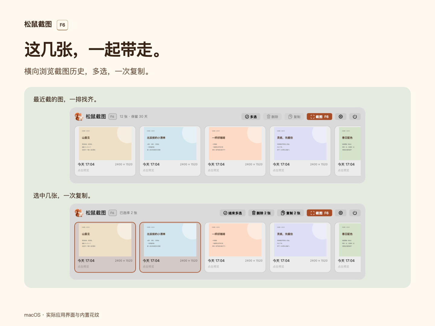 横向历史与多选复制