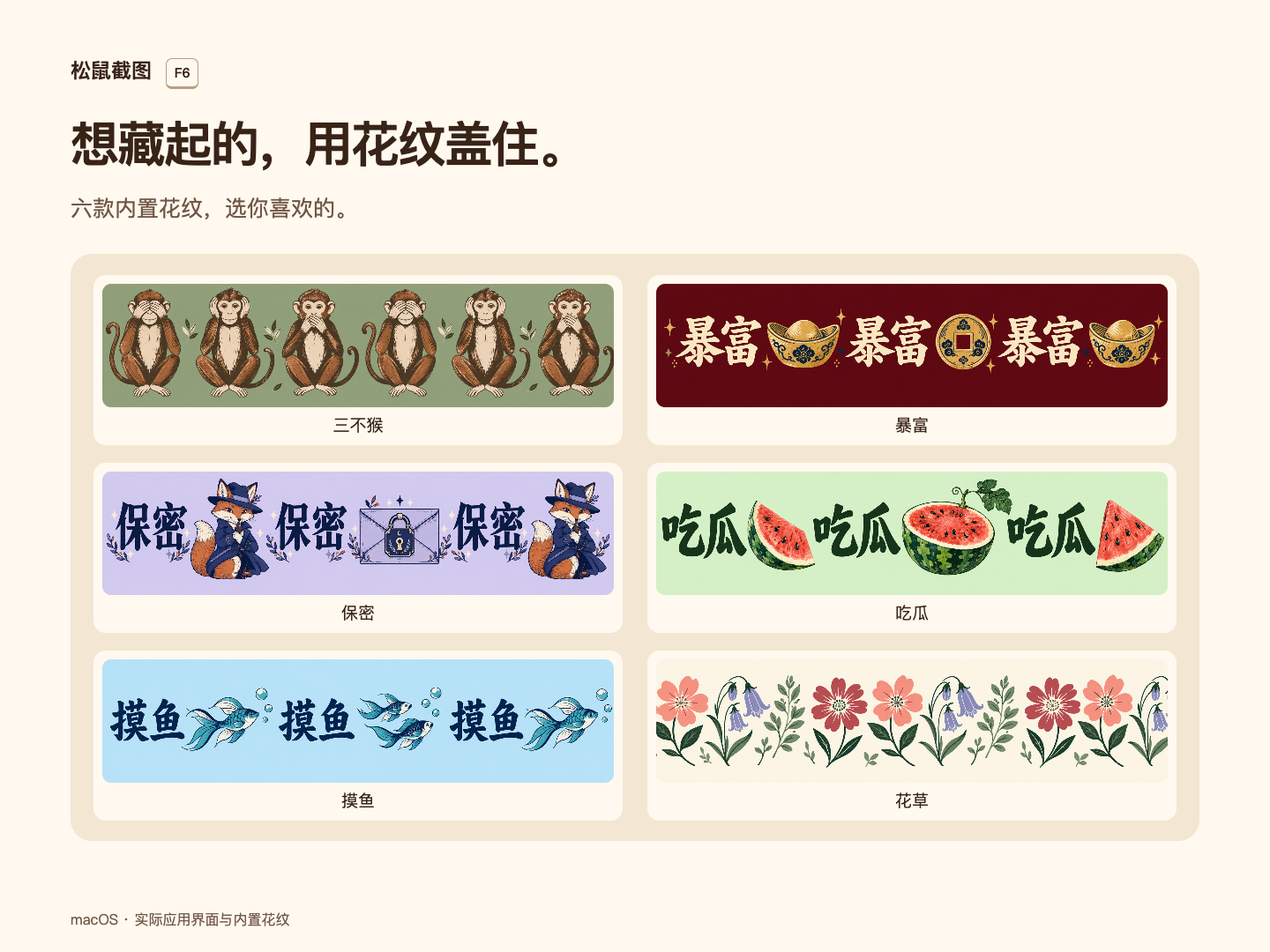 六款花纹遮挡