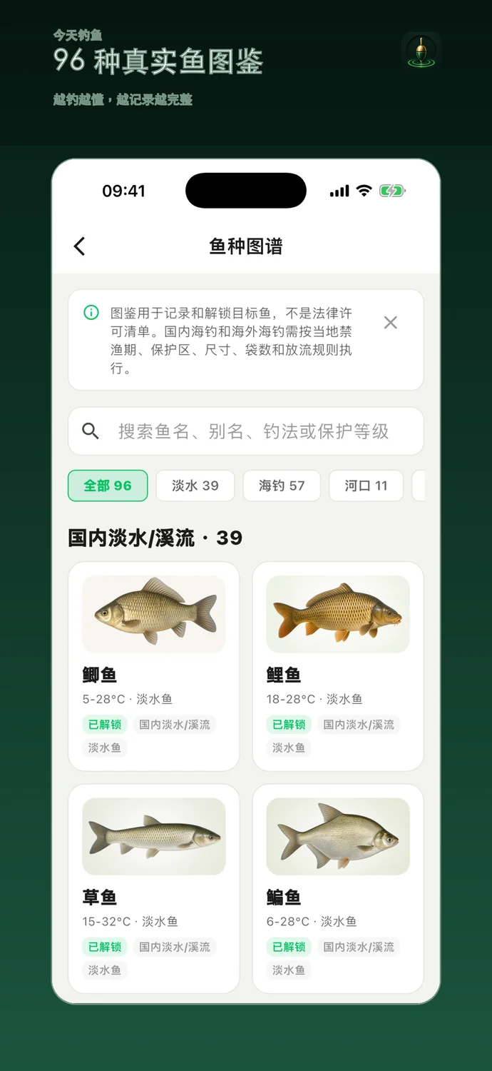 把鱼种装进口袋