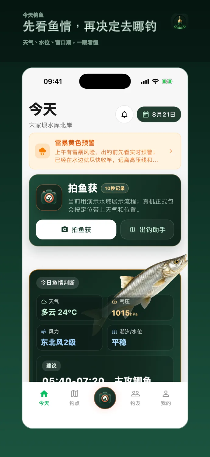 先看鱼情，再决定去哪钓