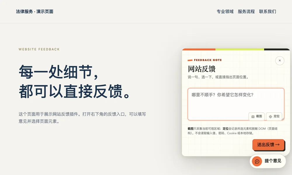 把文字、截图和页面位置一起交给开发者