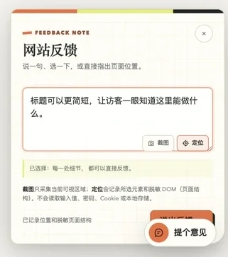 点选页面元素，反馈自带定位