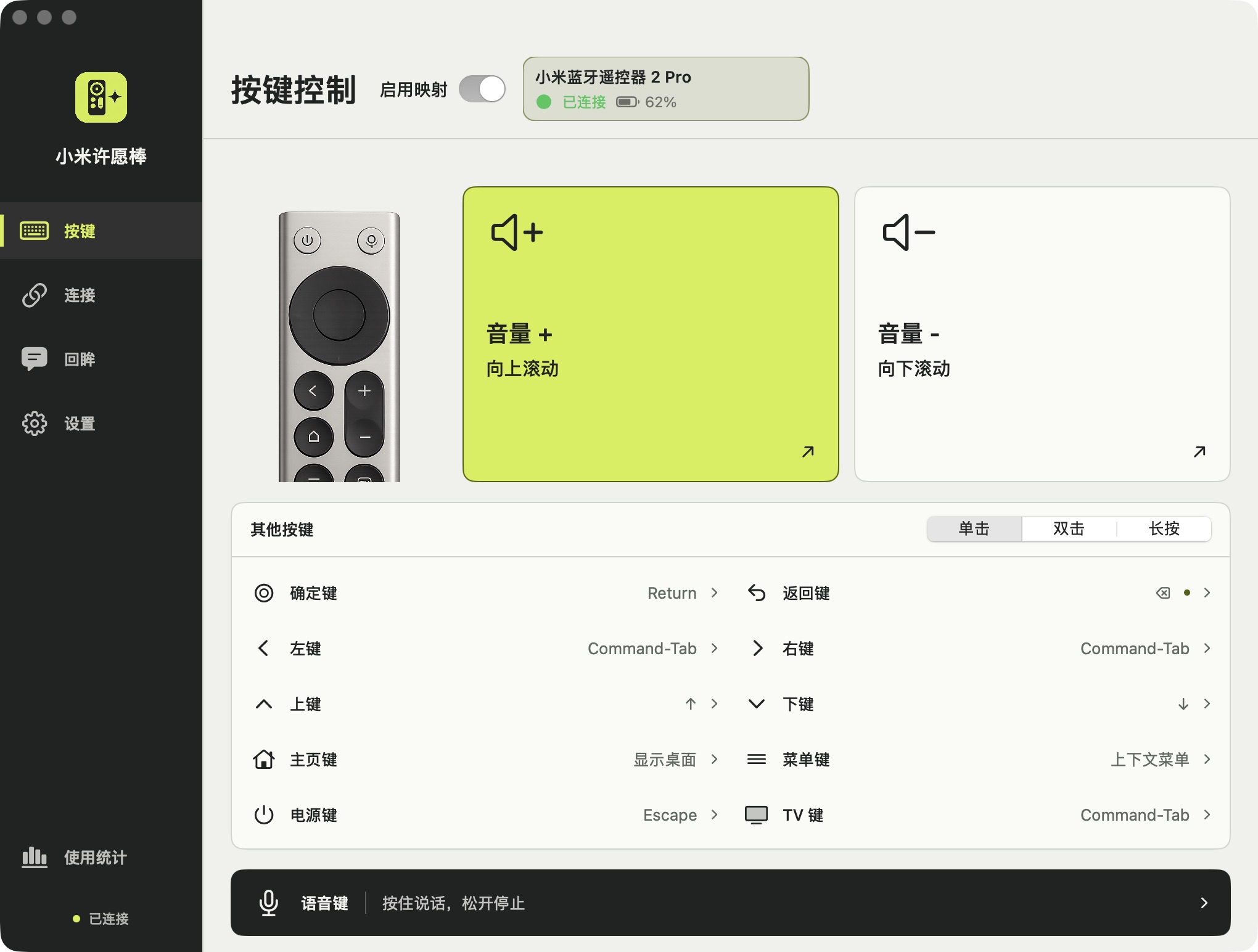 按键控制