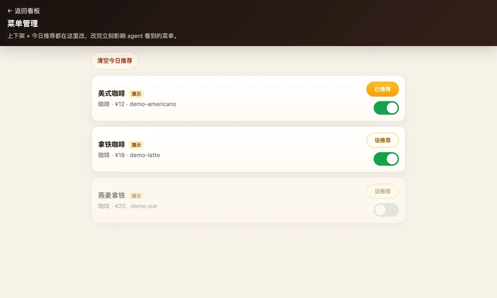 菜单变化，让 Agent 同步知道